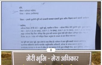 दलालों की साजिश में फंसी पुश्तैनी जमीन! कोरबा निवासी ने कलेक्टर से लगाई गुहार