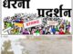 कोरबा – प्रदेश कांग्रेस कमेटी के निर्देशानुसार जिला कांग्रेस कमेटी कोरबा के तत्वाधान में 9 नवम्बर 2025, दिन रविवार को प्रात: 11 बजे गौ माता चौक सीतामणी कोरबा में एक दिवसीय धरना प्रदर्शन का आयोजन किया गया है ।