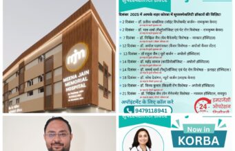 कोरबा में पहली बार निःशुल्क FibroScan सुविधा शुरू—दिसंबर 2025 में सुपरस्पेशलिटी डॉक्टरों का पूरा लिस्ट जारी