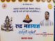 कोरबा में रुद्र महायज्ञ व शिव महापुराण कथा का भव्य आयोजन आज से कपिलेश्वर नाथ महिला मंडल सेवा समिति व वार्डवासियों की संयुक्त पहल