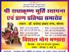 कोरबा में श्री राधाकृष्ण मूर्ति स्थापना एवं प्राण प्रतिष्ठा समारोह, 26 फरवरी को विशाल भंडारा