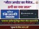 मीटर अपडेट के नाम पर ठगी का नया जाल बिलासपुर पुलिस ने जारी की चेतावनी, फर्जी लिंक और ऐप से रहें सावधान