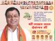 कैबिनेट मंत्री लखन लाल देवांगन जन्मदिन पर देंगे वेंडिंग जोन की सौगात, शहरभर में होंगे भव्य आयोजन