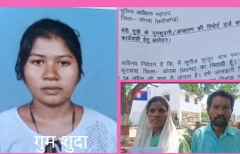 बेटी के लापता होने से परिजनों में चिंता, रिपोर्ट दर्ज नहीं होने पर एसपी से लगाई गुहार