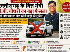 छत्तीसगढ़ में सादगी की मिसाल: वित्त मंत्री ओ.पी. चौधरी ने छोड़ी पायलट और फॉलो गाड़ी सुविधा