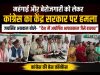 महंगाई और बेरोजगारी को लेकर कांग्रेस का केंद्र सरकार पर हमला, जयसिंह अग्रवाल बोले देश में अघोषित आपातकाल जैसे हालात