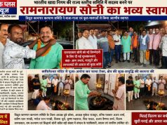 भारतीय खाद्य निगम की राज्य स्तरीय समिति में सदस्य बनने पर भाजपा पूर्व सभापति रामनारायण सोनी का भव्य स्वागत
