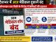 देशभर में आज मेडिकल दुकानें बंद, ऑनलाइन दवा बिक्री के विरोध में केमिस्टों की हड़ताल
