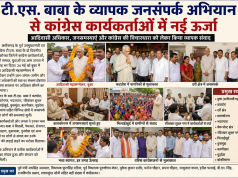 टी.एस. बाबा के व्यापक जनसंपर्क अभियान से कांग्रेस कार्यकर्ताओं में नई ऊर्जा टी.एस. बाबा कोरबा दौरा