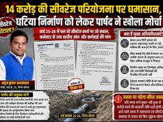 14 करोड़ की सीवरेज परियोजना पर उठे सवाल, घटिया निर्माण और अनियमितताओं को लेकर वार्ड क्रमांक 25 के पार्षद ने कलेक्टर को लिखा पत्र