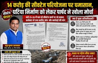 14 करोड़ की सीवरेज परियोजना पर उठे सवाल, घटिया निर्माण और अनियमितताओं को लेकर वार्ड क्रमांक 25 के पार्षद ने कलेक्टर को लिखा पत्र