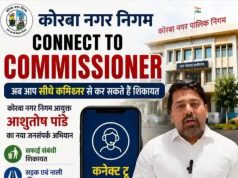 अब शिकायत सीधे आयुक्त तक: कोरबा नगर निगम ने शुरू की Connect to Commissioner पहल कोरबा।