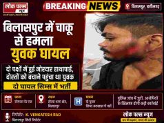 बिलासपुर में देर रात चाकूबाजी दो पक्षों में खूनी भिड़ंत, बीच-बचाव करने पहुंचे युवक समेत दो घायल, सिम्स में भर्ती