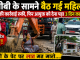 बुधवारी बाईपास पर अतिक्रमण हटाने की कार्रवाई के दौरान हंगामा, महिला ठेला संचालक जेसीबी के सामने बैठी