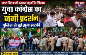 नगर निगम की बदहाल सड़कों के खिलाफ युवा कांग्रेस का जंगी प्रदर्शन, पुलिस से हुई झूमाझटकी