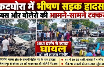 कटघोरा में भीषण सड़क हादसा: बस और बोलेरो की आमने-सामने टक्कर, आधा दर्जन से ज्यादा घायल, दो की हालत गंभीर