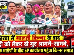 कोरबा में मालती किन्नर के बाद गद्दी को लेकर दो गुट आमने-सामने, धमकी के आरोपों के बीच SP कार्यालय पहुंचा किन्नर समाज