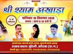 कोरबा की ग्राम बुंदेली में 19 सितंबर को सजेगा ’12वां श्री श्याम अखाड़ा’, जुटेंगे देश के दिग्गज गायक