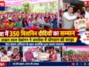 कोरबा में 350 मितानिन दीदियों का सम्मान, मंत्री लखन लाल देवांगन ने जनसेवा में योगदान को सराहा