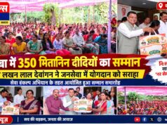 कोरबा में 350 मितानिन दीदियों का सम्मान, मंत्री लखन लाल देवांगन ने जनसेवा में योगदान को सराहा