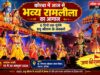 कोरबा में आज से भव्य रामलीला का आगाज, 6 दिनों तक गूंजेंगे प्रभु श्रीराम के जयकारे