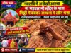 नवरात्रि में अनोखी आस्था: मां मड़वारानी मंदिर के पास मिट्टी में समाधि लेकर साधना में लीन हुआ भक्त