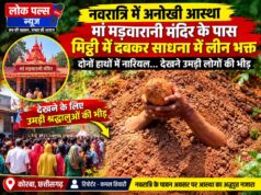 नवरात्रि में अनोखी आस्था: मां मड़वारानी मंदिर के पास मिट्टी में समाधि लेकर साधना में लीन हुआ भक्त