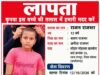 घर से सम्मान लेने निकला 12 वर्षीय राजन राजभर लापता, परिजन परेशान