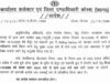 ढेंगुर एवं बेलगरी पुल पर 18 अक्टूबर को सुबह 8 से शाम 4 बजे तक वाहनों का आवागमन प्रतिबंधित