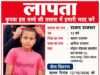घर से सम्मान लेने निकला 12 वर्षीय राजन राजभर लापता, परिजन परेशान