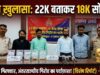 22 कैरेट बताकर 18 कैरेट का सोना बेचने वाले अंतरराज्यीय गिरोह का पर्दाफाश, 4 आरोपी गिरफ्तार